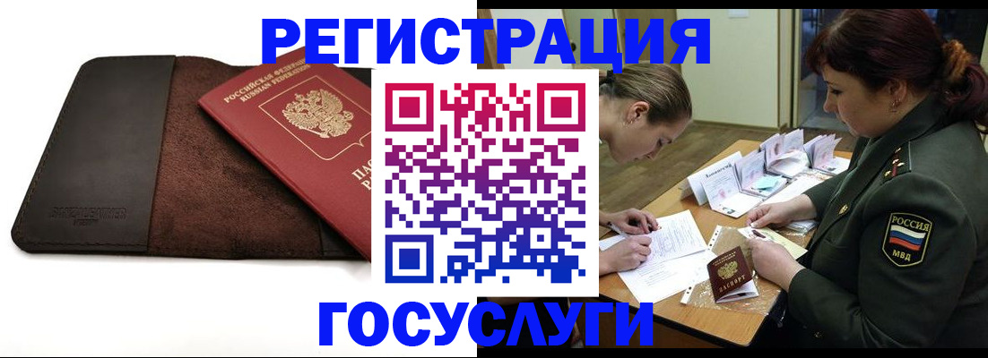 временная регистрация в Морозовске
