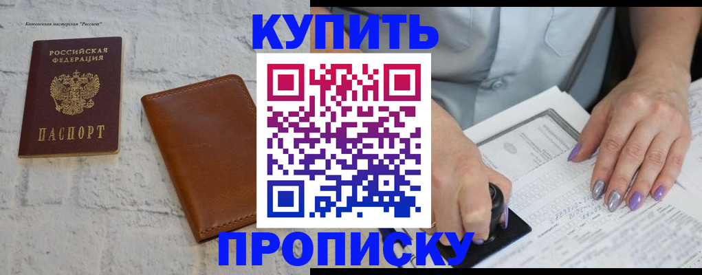 временная регистрация в квартире в Морозовске